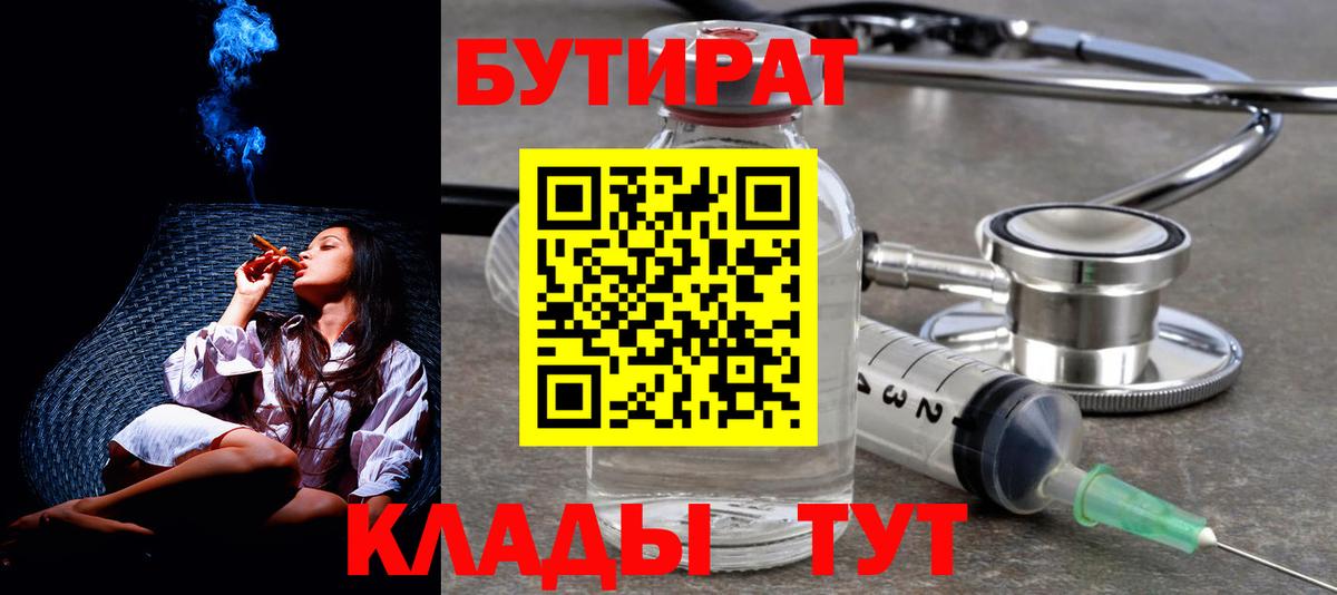 Бутират бутик Торжок