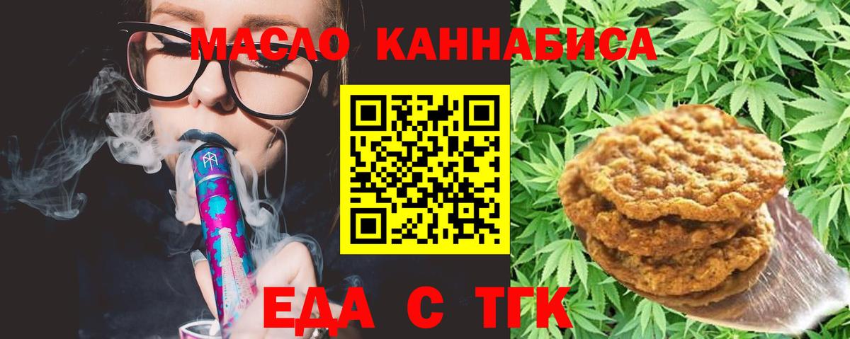Торжок  Cannafood конопля  Вход с VPN 