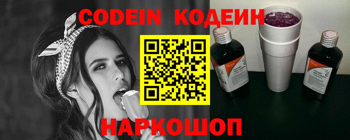 Торжок  Кодеиновый сироп Lean напиток Lean (лин)  Вход с VPN 