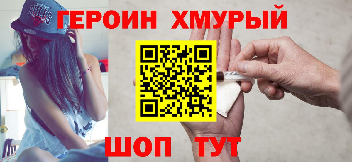 Торжок  ГЕРОИН хмурый  Вход с VPN 